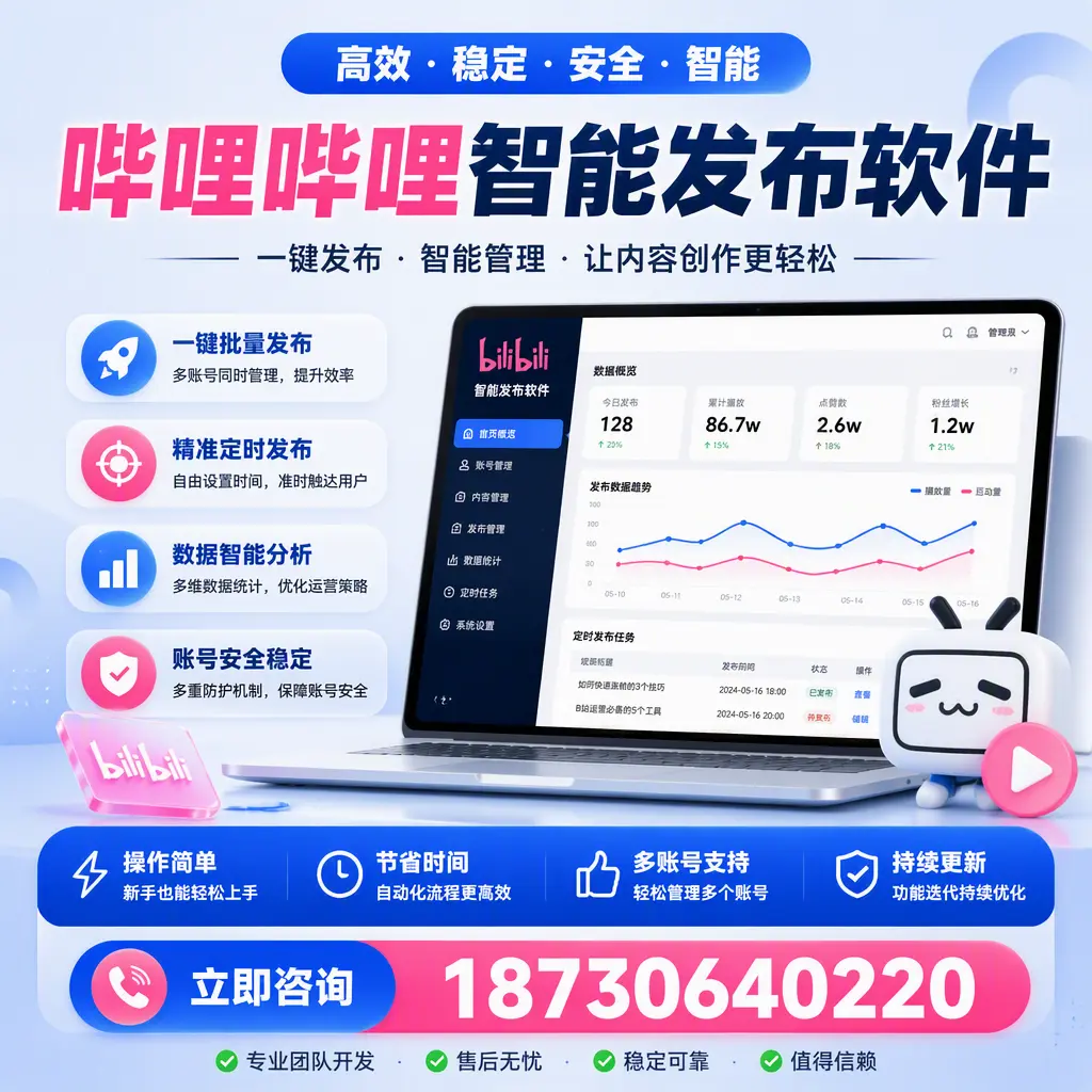 如何在 江苏 制定有效的哔哩哔哩智能发布策略